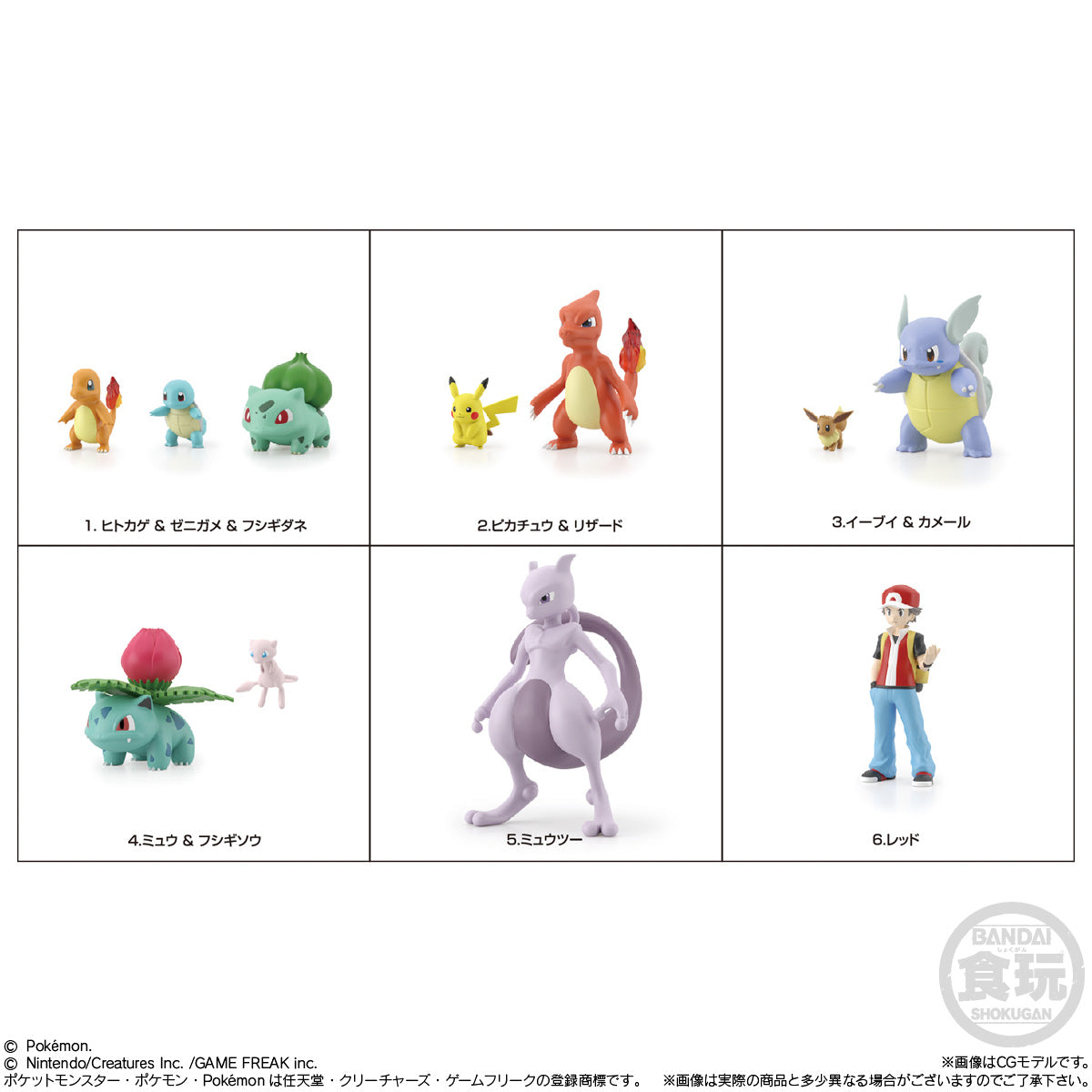 Pokemon Scale World Kanto Region set w/o gum (re-offer)