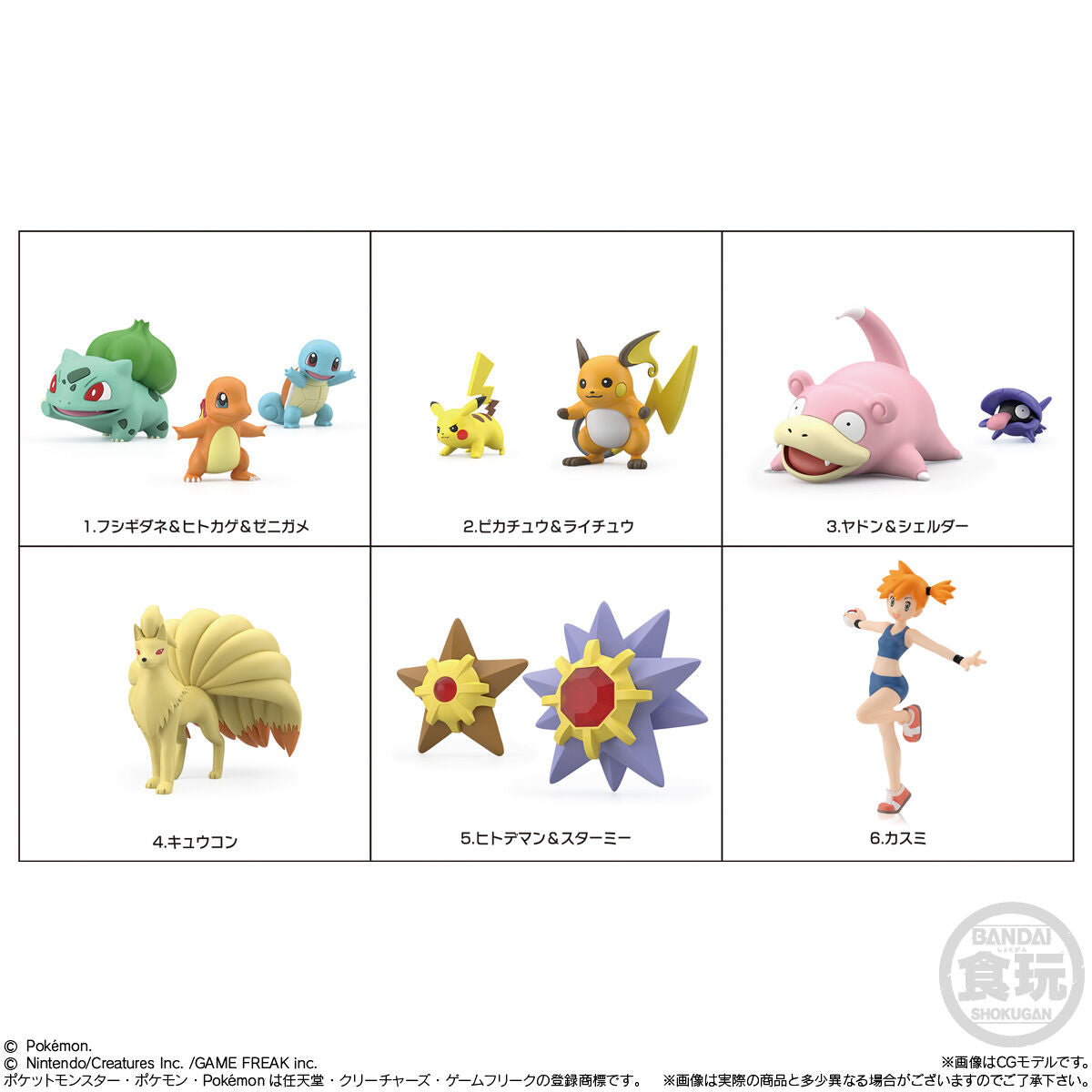 Pokemon Scale World Kanto Region 3 set w/o gum (re-offer)