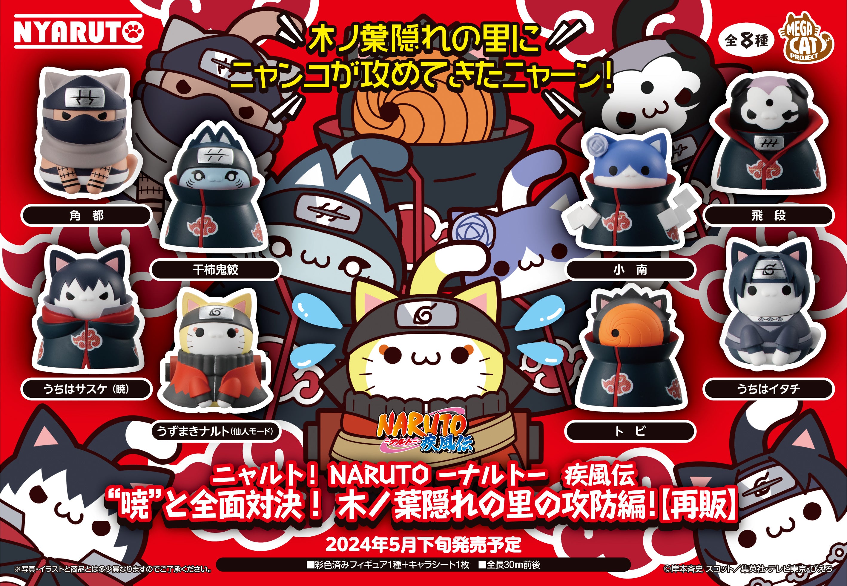 Mega Cat Project Naruto Shippuden Nyaruto! Defense battle of village of Konoha! (Repeat)