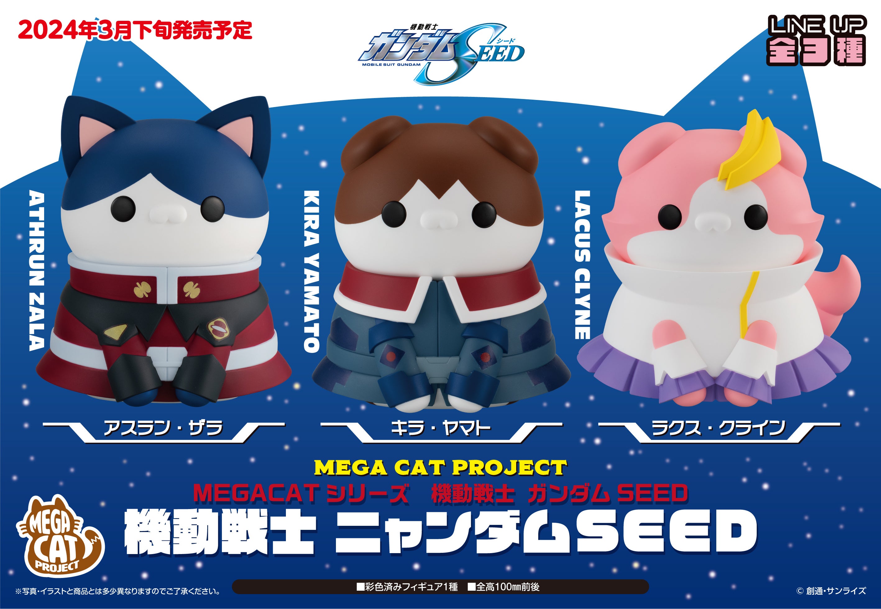 MEGA CAT PROJECT The Big Series Nyandam SEED Kira ＆ Athrun ＆ Lacus Set (with gift) Mobile Suit Gundam SEED Nyanto!