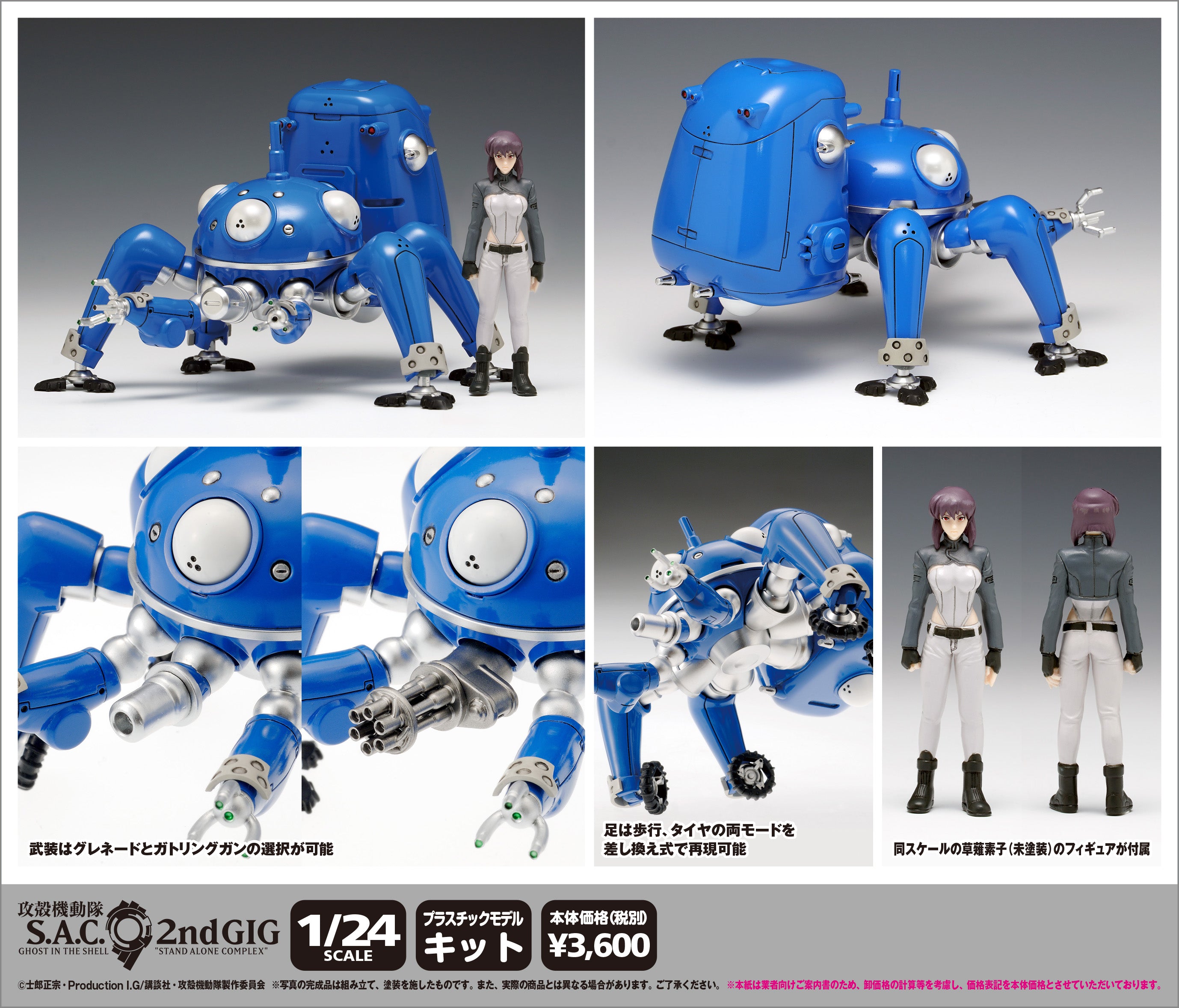 WAVE Ghost in the Shell S.A.C. 2nd GIG Tachikoma Plastic Model